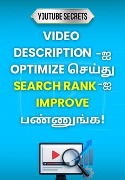 Video Description-ஐ Optimize செய்து Search Rank-ஐ Improve பண்ணுங்க!