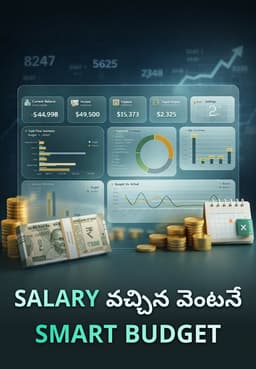 Salary వచ్చిన వెంటనే Smart Budget
