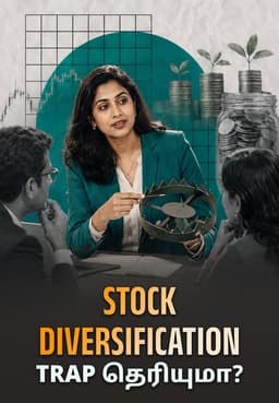 Stock Diversification Trap தெரியுமா?