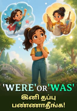 'Were'or'Was' இனி தப்பு பண்ணாதீங்க!