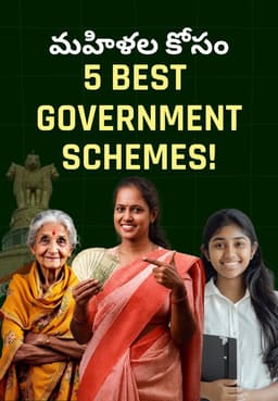 మహిళల కోసం 5 Best Government Schemes!