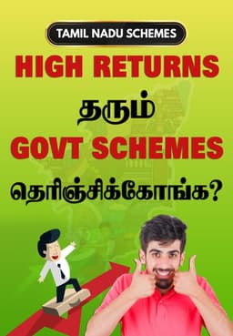 High Returns தரும் Govt Schemes தெரிஞ்சிக்கோங்க?