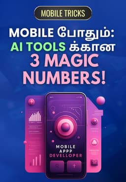Mobile போதும்: AI Tools-க்கான 3Magic Numbers!