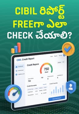 CIBIL రిపోర్ట్ Freeగా ఎలా Check చేయాలి?