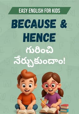 Because & Hence గురించి నేర్చుకుందాం!