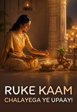 Ruke Kaam Chalayega Ye Upaay!