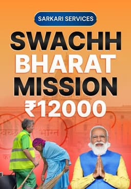 Swachh Bharat Mission - 12000 Rs