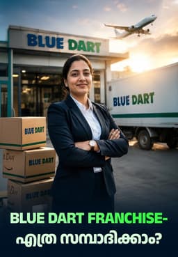 Blue Dart Franchise- എത്ര സമ്പാദിക്കാം?