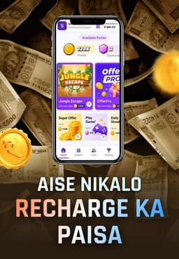 Aise Nikalo Recharge Ka Paisa