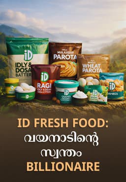 ID Fresh Food: വയനാടിന്റെ സ്വന്തം Billionaire