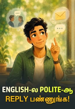 English-ல Polite-ஆ Reply பண்ணுங்க!