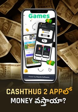 CashThug 2 Appలో Money వస్తాయా?