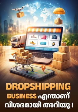 Dropshipping Business എന്താണ് വിശദമായി അറിയൂ !