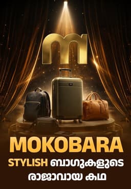 Mokobara: Stylish ബാഗുകളുടെ രാജാവായ കഥ