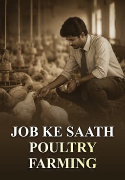 Job Ke Saath Poultry Farming