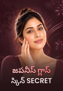 జపనీస్ గ్లాస్ స్కిన్ Secret