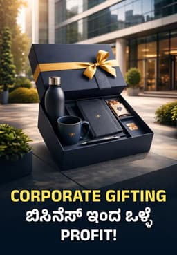 Corporate Gifting ಬಿಸಿನೆಸ್ ಇಂದ ಒಳ್ಳೆ Profit!