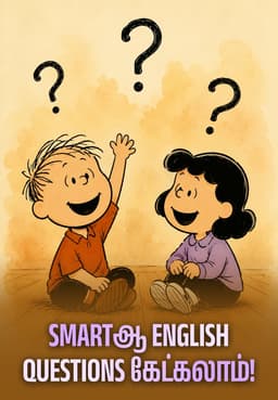 Smartஆ English Questions கேட்கலாம்!