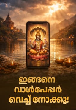 ഇങ്ങനെ വാൾപേപ്പർ വെച്ച് നോക്കൂ!