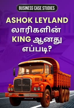 Ashok Leyland: லாரிகளின் King ஆனது எப்படி?