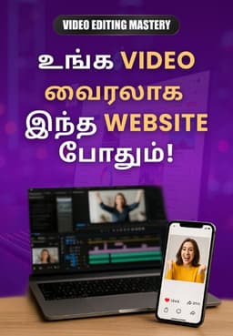 உங்க Video வைரலாக இந்த Website போதும்!