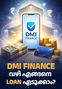 DMI Finance വഴി എങ്ങനെ Loan എടുക്കാം?