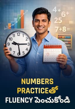 Numbers Practiceతో Fluency పెంచుకోండి