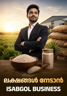 ലക്ഷങ്ങൾ നേടാൻ Isabgol Business