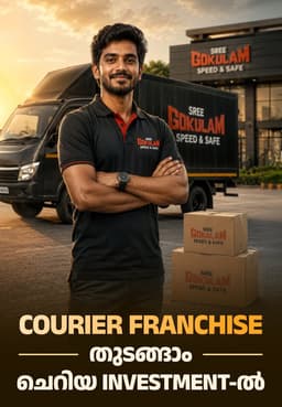 Courier Franchise തുടങ്ങാം ചെറിയ Investment-ൽ