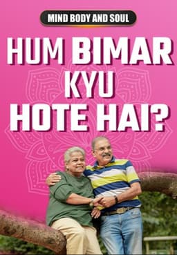 Hum Bimar Kyu Hote Hai?