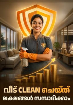 വീട് Clean ചെയ്‌ത്‌ ലക്ഷങ്ങൾ സമ്പാദിക്കാം