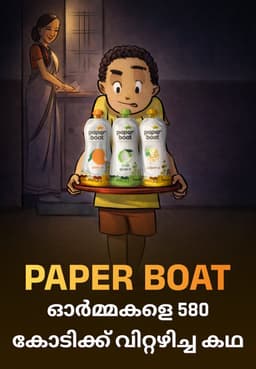 PaperBoat: ഓർമ്മകളെ 580 കോടിക്ക് വിറ്റഴിച്ച കഥ