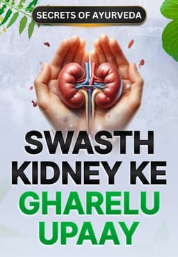 Swasth Kidney Ke Gharelu Upay
