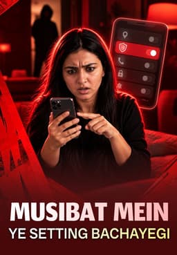 Musibat Mein Ye Setting Bachayegi