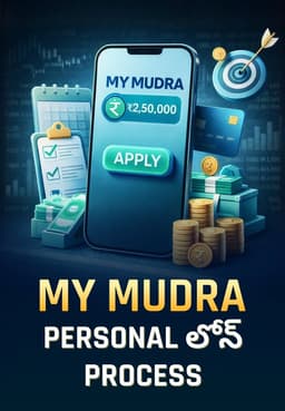 MyMudra Personal లోన్ Process