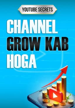 Aapka Channel Kab Grow Hoga