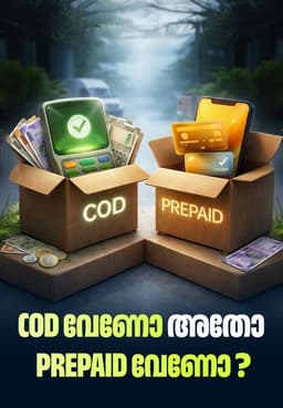 COD വേണോ അതോ Prepaid വേണോ?