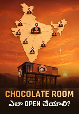 Chocolate Room ఎలా Open చేయాలి?