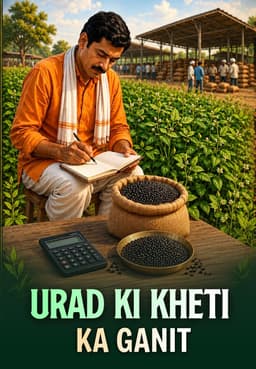 Urad Ki Kheti Ka Ganit