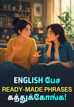 English பேச Ready-made Phrases கத்துக்கோங்க!