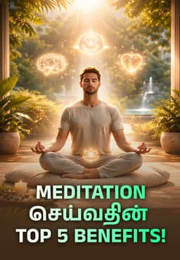 Meditation செய்வதின் Top 5 Benefits!