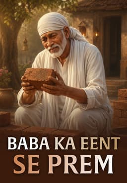 Baba Ka Eent Se Prem