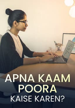 Apna Kaam Poora Kaise Karen?
