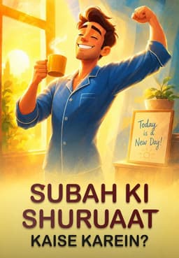 Subah Ki Shuruaat Kaise Karein?