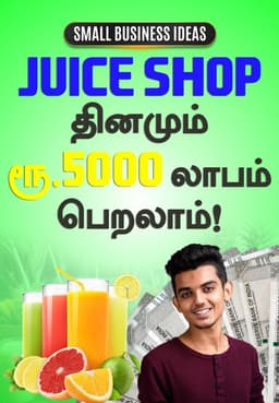 Juice Shop - தினமும் ரூ.5000 லாபம் பெறலாம்!