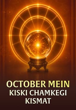October Mein Kiski Chamkegi Kismat
