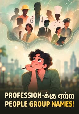 Profession-க்கு ஏற்ற People Group Names!