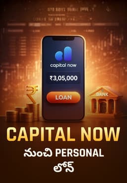 Capital Now నుంచి Personal లోన్