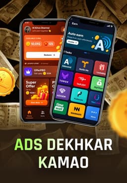 Ads Dekhkar Kamao