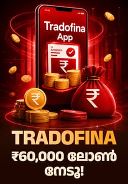 Tradofina – ₹60,000 ലോൺ നേടൂ!